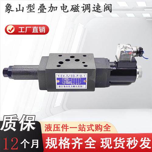 新款叠加式电磁溢流阀Y1EH-Fa10D-P/0-1 Y1EO-Fc10D 现货