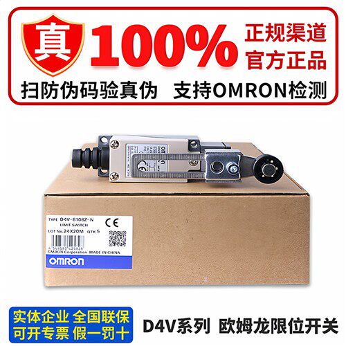 正品欧姆龙限位开关 D4V-8108SZ-N 8108Z-N 8107Z 8104SZ 8104Z-N