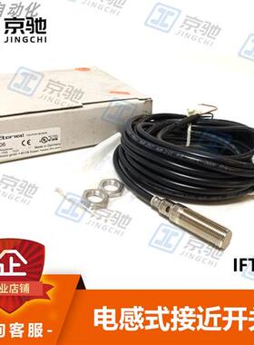 ifm接近开关IFT206电感式传感器IFT201 IFT202全新原装询价