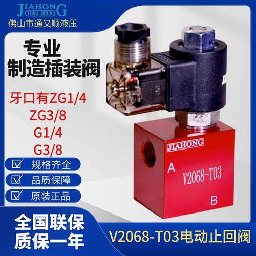 新款V2068 V3068  常开/常闭/双止回螺纹插阀电动止回阀现货