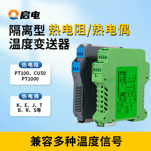 温度变送器pt100热电阻K型热电偶讯号隔离模块输出4-20mA安全栅