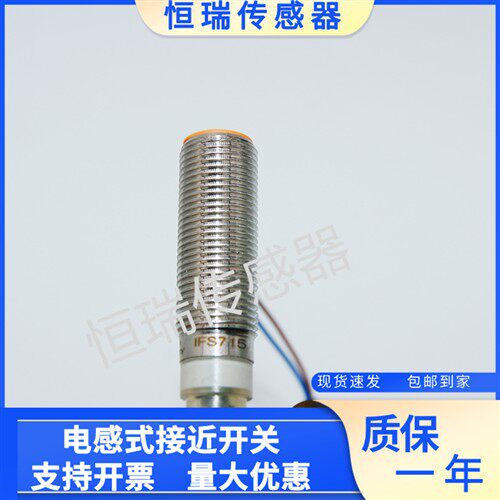 全新 易福门IFM接近传感器IFS700 IFS715 IFS709 IFS711质量保证