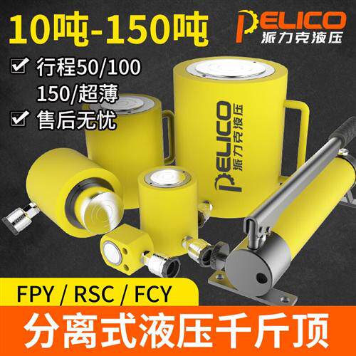 新款分离式液压千斤顶手动单向两件式超薄型油缸5T10T20T30T5现货