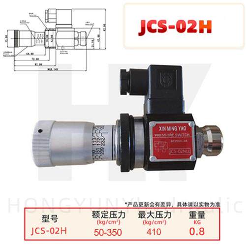 新款海德信压力继电器液压HJCS-02N压力开关油压JCS-02H巨丰N现货