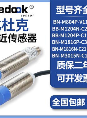 比杜克接近开关BN BB-M1204N-C11P2 M1816P/M3015P-C11S12-S M8