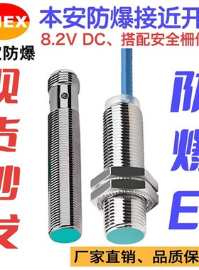 Ex-J12T-1082LA本安防爆磁性接近开关Ex-J18T-1082LB本安NAMUR型
