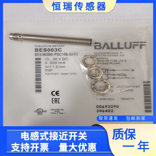 全新金属感应接近开关BES003C电感式传感器 BES M08M-PSC15B-S49G