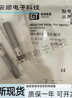 全新GSEE吉诺接近开关IB4-M12P-E2-M IN22-M30-E2 IB4-M8SL-E2/S3