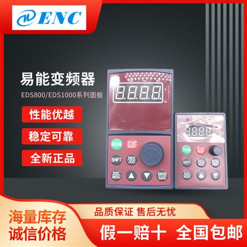 全新ENC变频器EDS800/EDS1000系列通用面板 KB5/KB6操作键盘