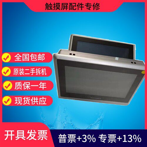 汇川触摸屏IT7070S IT7070E IT6100E/IT7100E IT7070T二手拆机