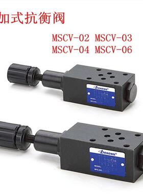 新款叠加式抗衡阀MSCV-02A MSCV-02B MSCV-03A/03B MSCV-04A 现货