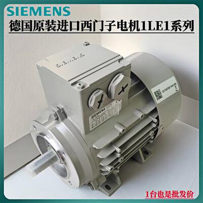 进口电机1LE1001-0CB22-2KA4-Z0.25KW4P B14三相异步电动机