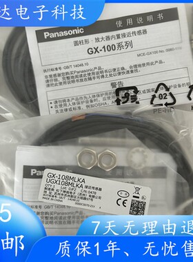 松下接近开关 GX-108MKA 108MLA GX-108MLKA 108MKB 108MA 传感器