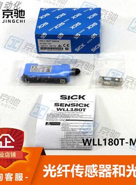 西克光纤传感器WLL180T-M434性能高6039101全新原装现货询价