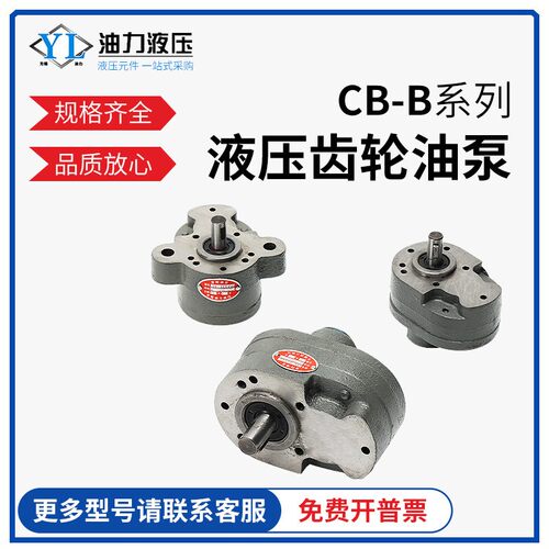 新款液压齿轮油泵CB-B4/B6/B10/B16/20/25/32/40/50/63油泵电现货