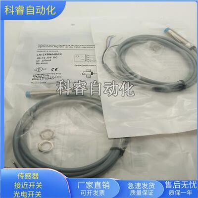 全新LR12XBN04DPR直流四线PNP常开加常闭传感器金属感应