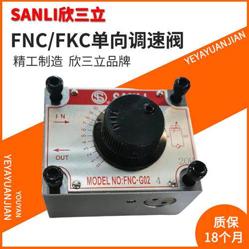 新款FYC流量FNC-G02控制阀B调速阀G03B FKC-G02A 现货