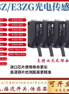 全新现货E3Z-D61/D62/R61/D82/D81/T61/E3ZG光电开关欧姆龙传感器