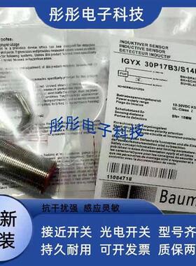 堡盟IGYX 30P17B3/L 18P17B3/L 08P17B3 37 12N17B3/L S14L传感器