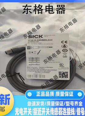 全新接近开关连接线YG2A14-020VB3XLEAX YF2A15-050UB5XLEAX