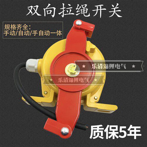 双向拉绳开关HFKLT2-11 KLT2-11 XLLS-11 FKLT2-2输送皮带运输机