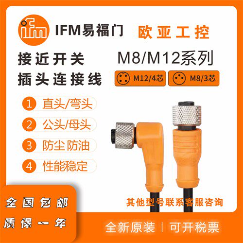 易福门连接线EVC141EVC142EVC818EVC143EVC553EVC001/EVC014