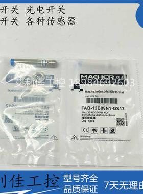 接近开关FAB-12D08N1-DS12/12D08N2/12D08P1/P2-DS12全新现货