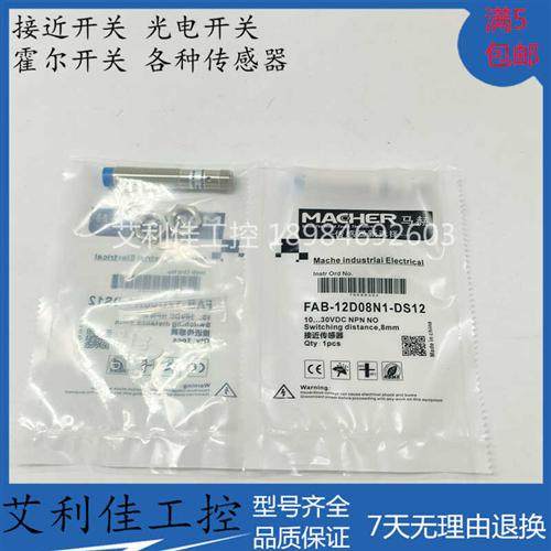 接近开关FAB-12D08N1-DS12/12D08N2/12D08P1/P2-DS12全新现货