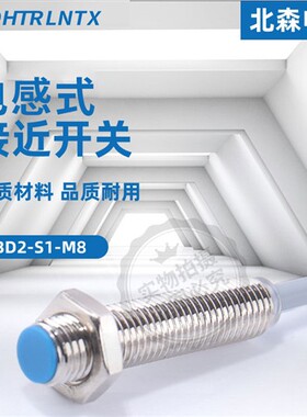 科瑞款接近开关BD2-S1-M8S8/ND2.5-S3S1-M8/1.5-S3-M8-2MU传感器