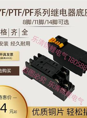 中间继电器底座插座PYF08A/PYF14A/PTF08A/PF083A085AHH52P54P62P