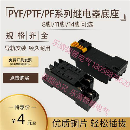 中间继电器底座插座PYF08A/PYF14A/PTF08A/PF083A085AHH52P54P62P