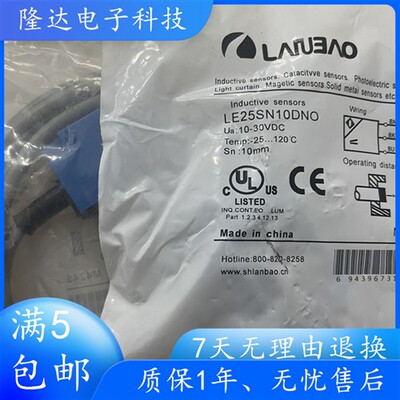 全新兰宝接近开关LE25SN10DNO LE25SN10DPC LE25SN10DPO质保一年