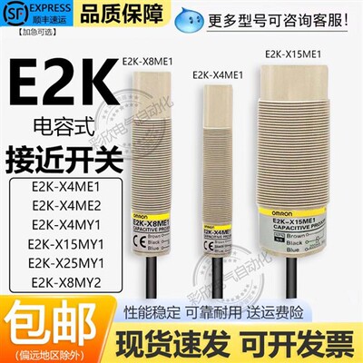 欧姆龙电容式接近开关E2K-X4ME1 X8MF1 X15MY1 C20MC1 ME2 C25ME1