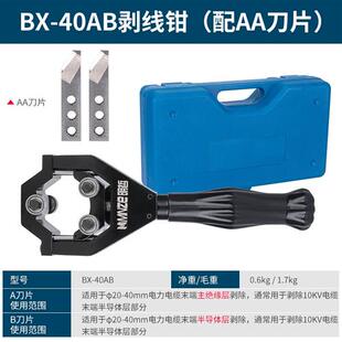 新款电缆剥皮器BX-40A半导体 多功能剥线钳 绝缘层剥皮刀剥皮现货