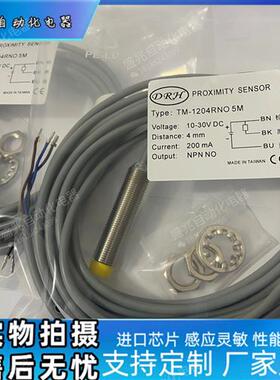 全新 TL-TM-1204 NO NC PO PC RNO RPO#-3M-5M-2P接近开关