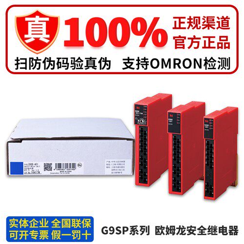 欧姆龙安全继电器G9SP-N10S 10D N20S G9SE-201 401 221-T05 221T