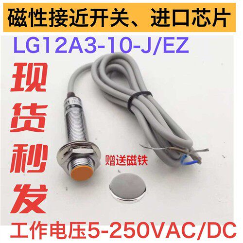 磁性接近开关LG12A3-10-J/EZ交直流二线常开圆柱形感应磁铁开关