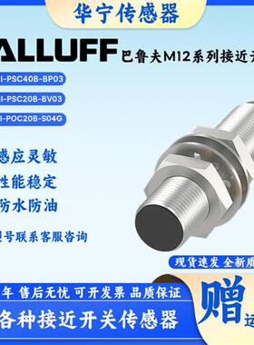 Balluff巴鲁夫BESM12MI-PSC40B-S04GM18 M30-POC15B-BV02