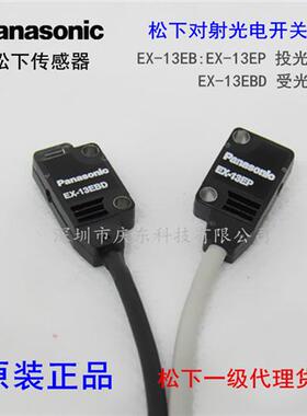 松下光电开关EX-13EB 13EP 13EBD  13EA 13EAD 11EBD  EAD 11EP