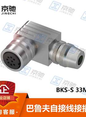 传感器BKS-S 33M-00自接线接插件BCC00UP全新询价
