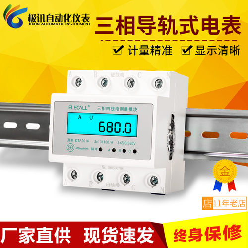 4P三相四线电子式导轨轨道多功能智能电表RS485通讯远程抄表380v