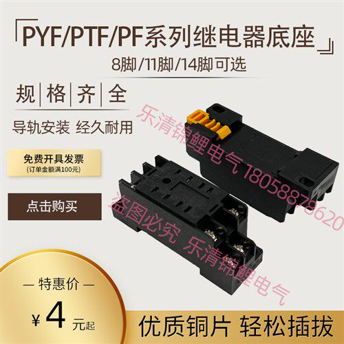 中间继电器底座插座PYF08A/PYF14A/PTF08A/PF083A085AHH52P54P62P