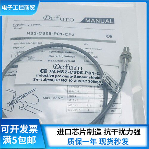 全新德夫尔接近开关HS2-CS05-P01-CP3 HS2-CS05-P02-CP3传感器