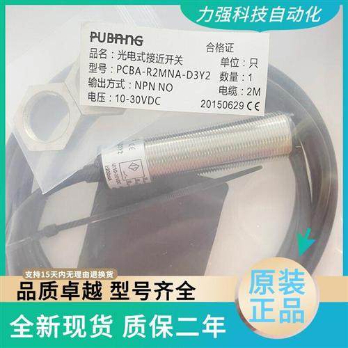 全新现货光电开关传感器PCBA-R2MNA-D3Y2 PCBA-R2MPB-D3Y实拍