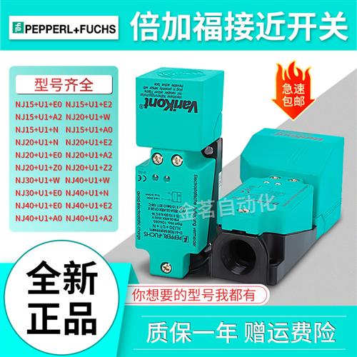 接近开关NJ15+U4+W-C NJ20P+U4+A2-V1 NJ30+U1+N E0 E2 A0
