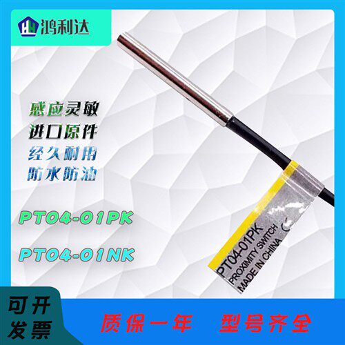 阳明电感式传感器首轮刀库配件 PT04-01PK PT04-01NK 接近开关
