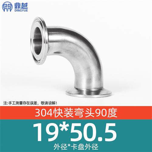 新款304不锈钢卫生级快装弯头90度卡箍式316L夹头弯管卡扣直现货