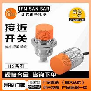 IFM易福门接近开 关IIS238 709 269 241 242 244 226 228229感测