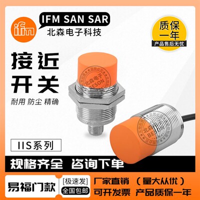 IFM易福门接近开 关IIS238 709 269 241 242 244 226 228229感测