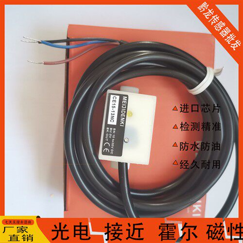 全新明治CE15-13NO CE30-26N NC PO PC管道液位传感器 现货
